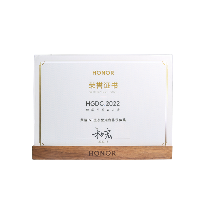 喜报 | 星空官方网站-星空（中国）荣膺“荣耀IoT生态星耀合作伙伴奖”