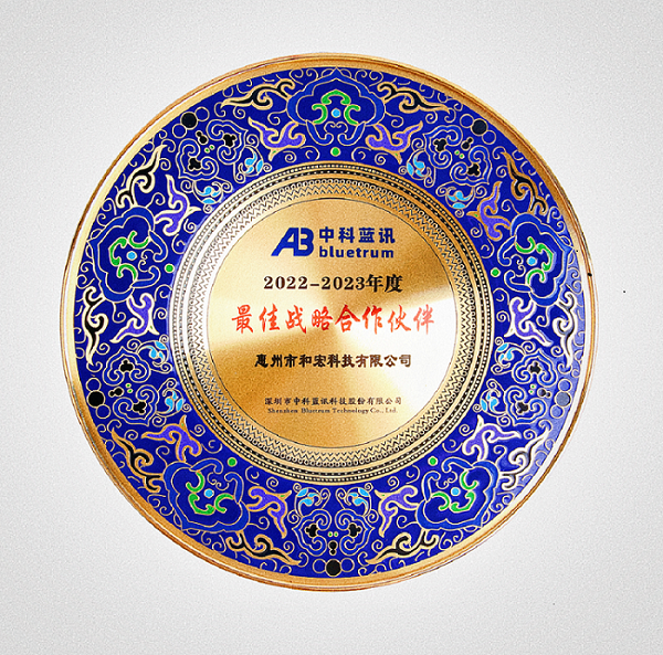 喜报 | 星空官方网站-星空（中国）荣膺中科蓝讯“最佳战略合作伙伴”